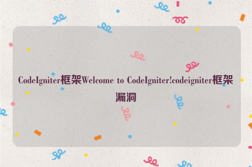 CodeIgniter框架Welcome to CodeIgniter!codeigniter框架漏洞